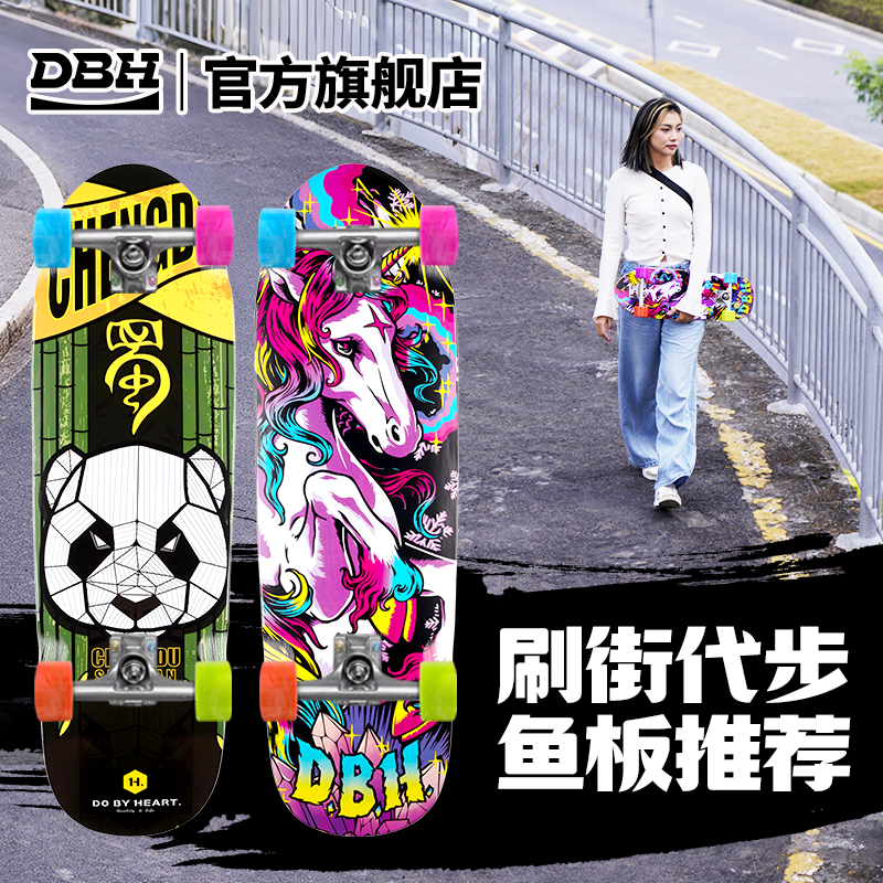 DBH大鱼板专业滑板刷街代步男女生四轮初学者儿童成人小鱼滑板车