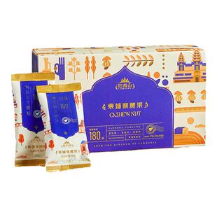 柬埔寨180级盐焗紫皮大腰果375g每日坚果独立包装零食年货礼盒