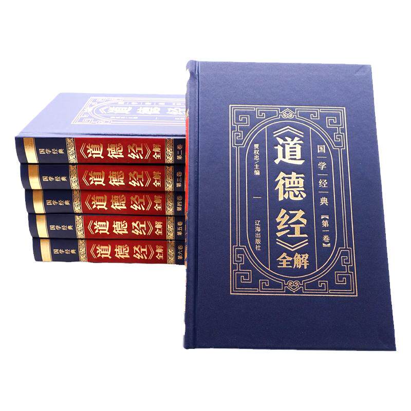 完整无删减道德经老子全集正