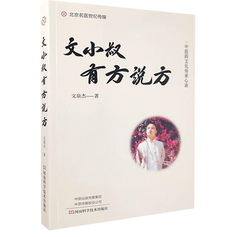 本草药对与方药纵横陆寿康编著中医临床临证张仲景经方药对药性效方药主治医家临证应用经验配伍选方用量中医本草方剂古今互参大全