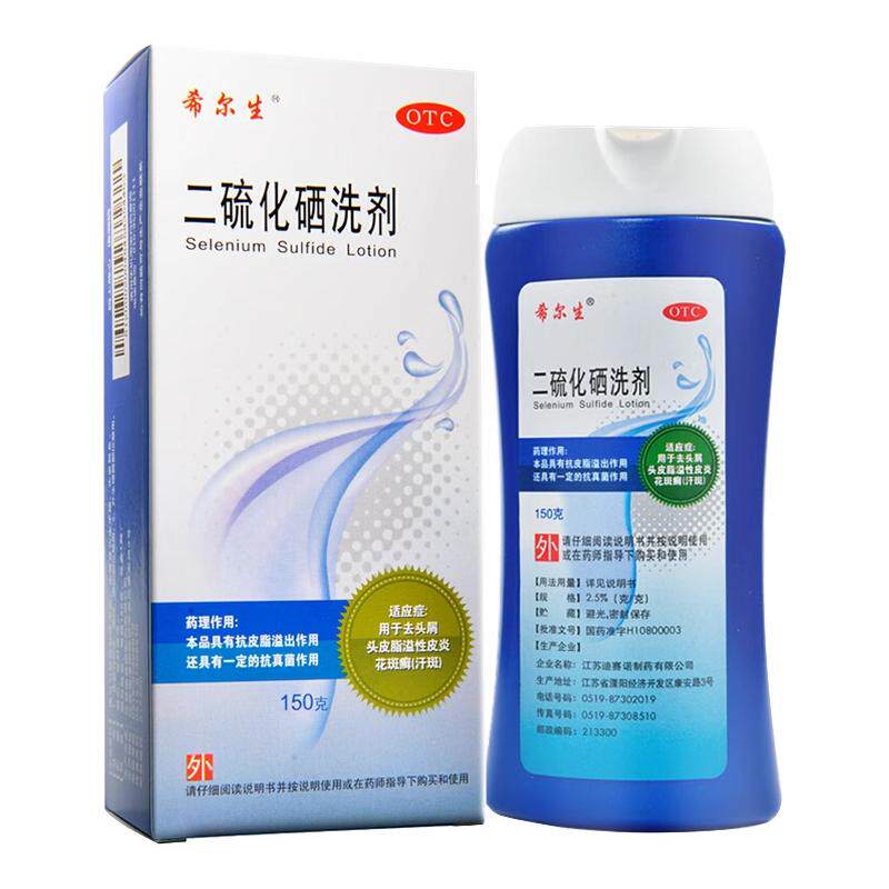 希尔生二硫化硒洗剂去屑洗发水去头皮屑药脂溢性皮炎花斑癣毛nh