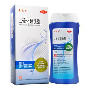 希尔生二硫化硒洗剂去屑洗发水去头皮屑药脂溢性皮炎花斑癣毛nh