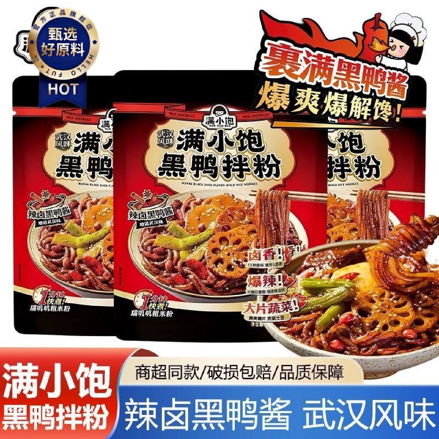 满小饱黑鸭拌粉肥汁松茸土豆粉云南小锅米线懒人夜宵方便粉丝速食