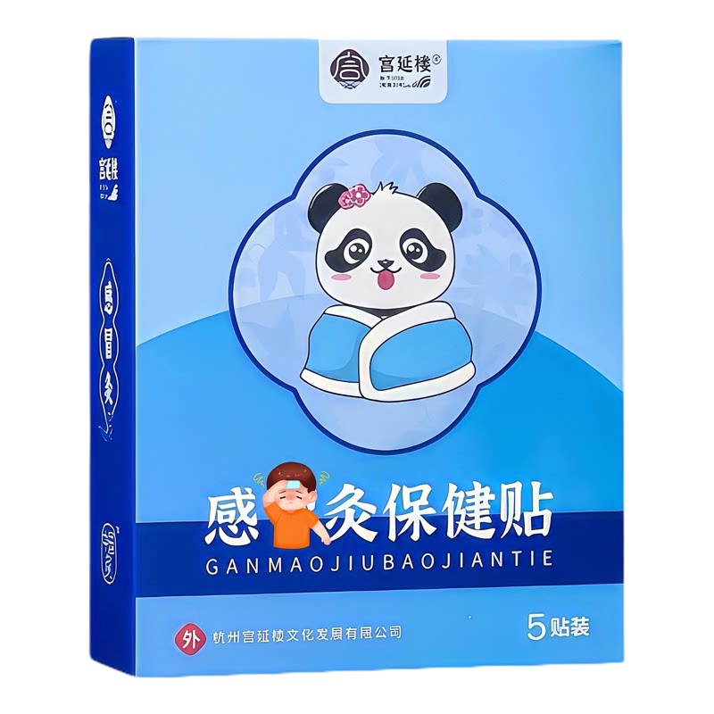 【官方正品】宫延楼灸贴防伪验证