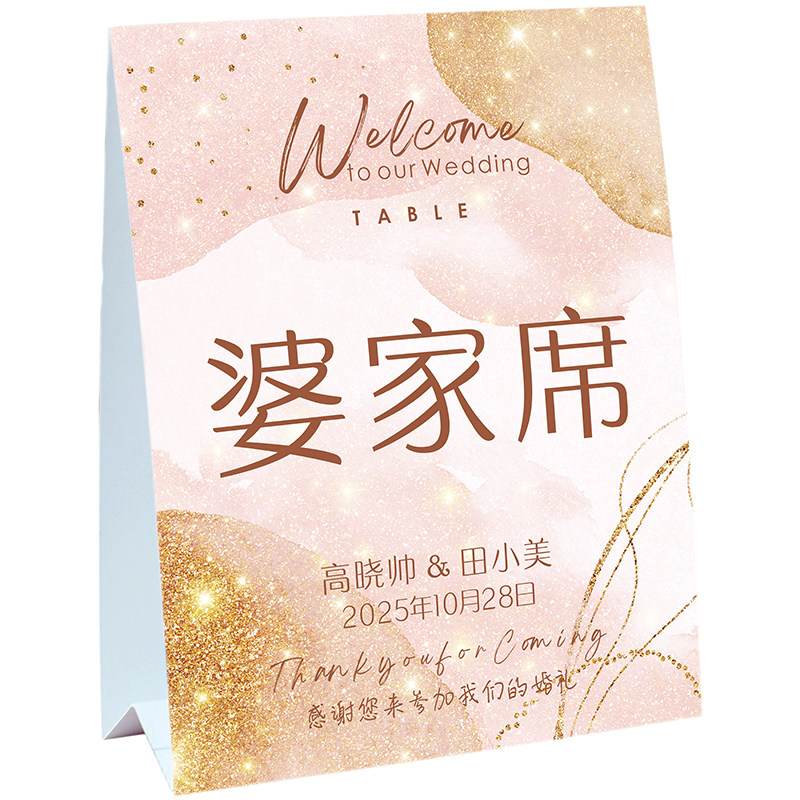莫兰迪婚宴席位卡结婚个性席卡婚庆桌签婚礼桌卡定制桌牌签到台卡