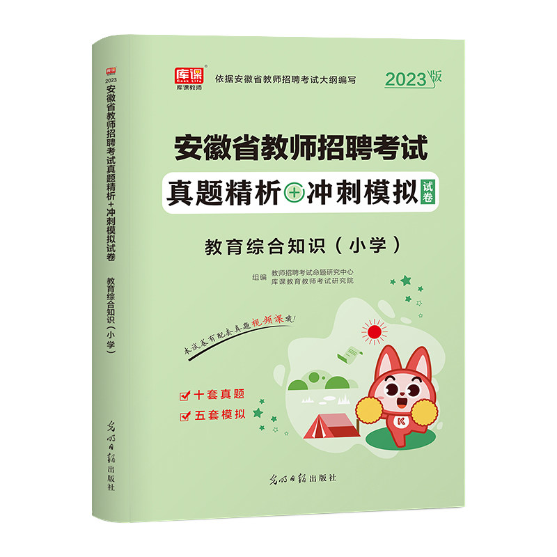库课安徽中小学教师招聘必刷题