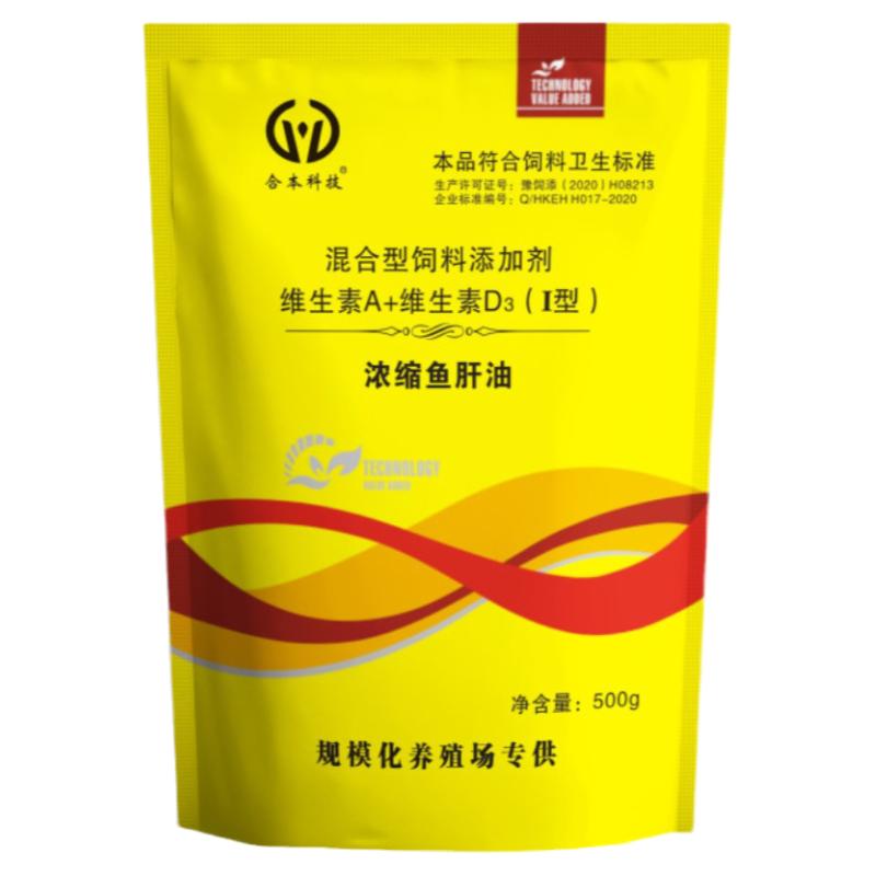 兽用猪牛羊鸡鸭鹅鸽浓缩鱼肝油鸭鹅饲料添加剂增蛋多种维生素ADE