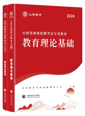 山香教育教师招聘考试用书