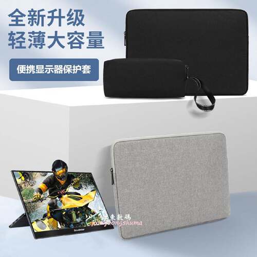 议价可携式显示器屏13.31415.6雕塑家18.5英寸Eimio内胆包11.6保