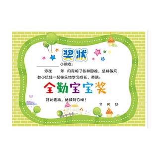 幼儿园奖状定制创意小奖状多款证书表扬信a4卡通儿童全勤宝宝奖状