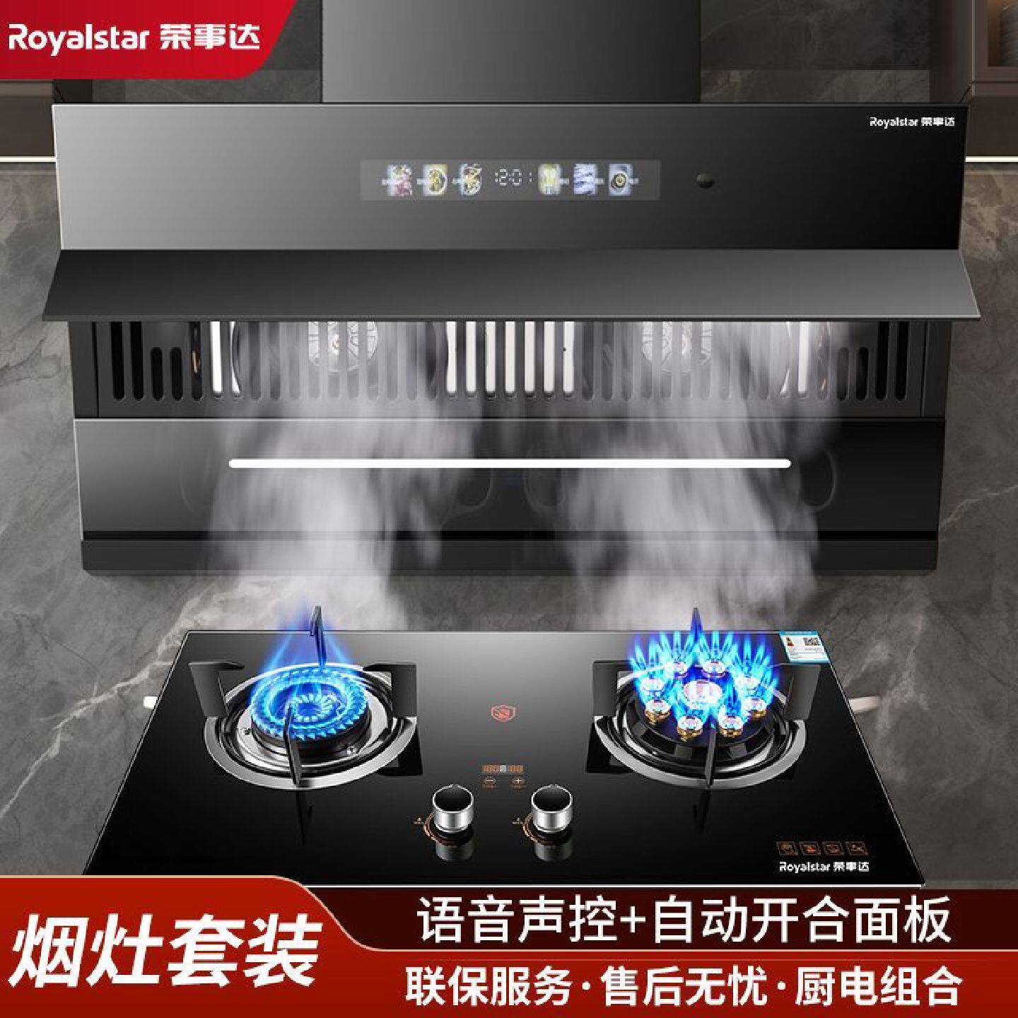 荣事达侧吸油烟机燃气灶套装抽油烟机大吸力煤气灶烟灶两件套餐