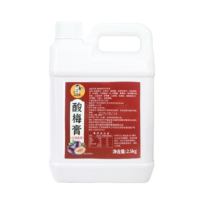 酸梅膏5斤【可冲60斤】