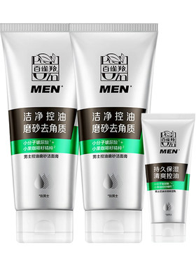 百雀羚男士护肤品水乳洗护套装