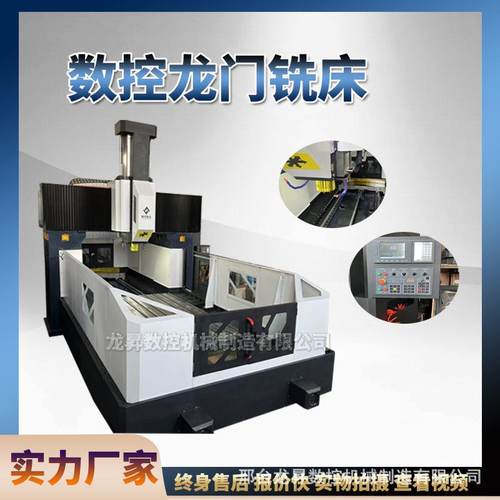 现货数控龙门钻铣厂家CNC大小型数控龙门铣数控龙门加工铣床价格