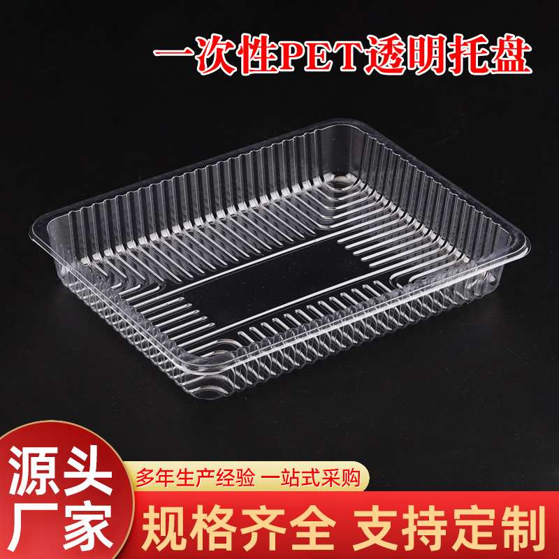 批发水果店一次性托盘果蔬打包果塑料无盖盒包装切透明盒生鲜超市