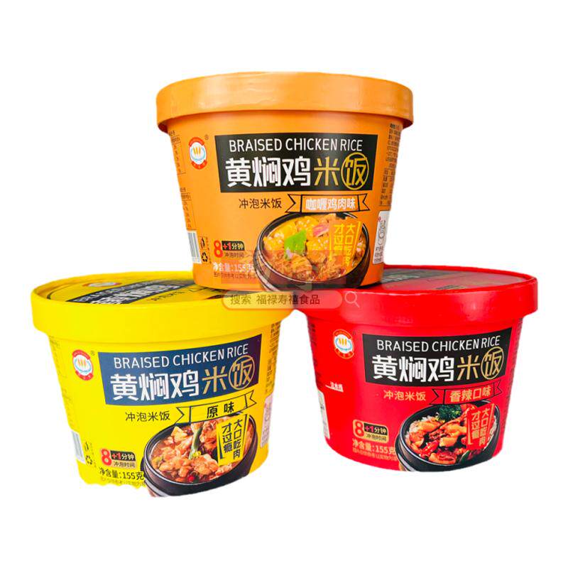 麦金香黄焖鸡米饭冲泡米饭咖喱鸡肉拌饭自热米饭清真食品福禄寿禧