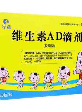 【星鲨】维生素AD滴剂600IU1800IU*60粒/盒