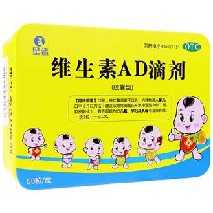 星鲨维生素AD滴剂夜盲症小儿佝偻病手足抽搐儿童婴儿
