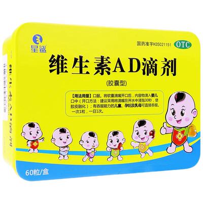 【星鲨】维生素AD滴剂600IU1800IU*60粒/盒