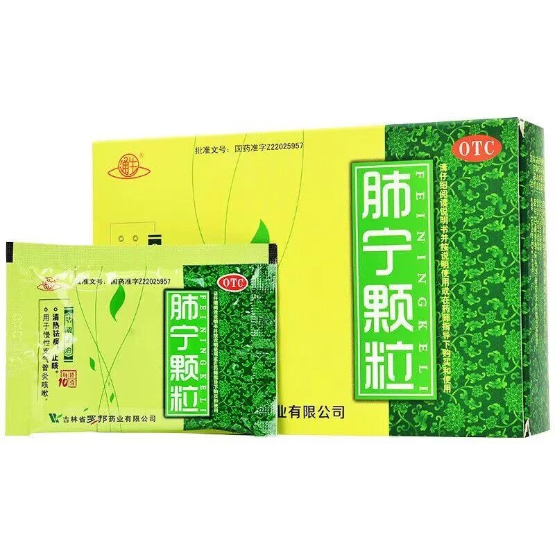 【通生】肺宁颗粒10g*10袋/盒咳嗽止咳感冒颗粒清肺
