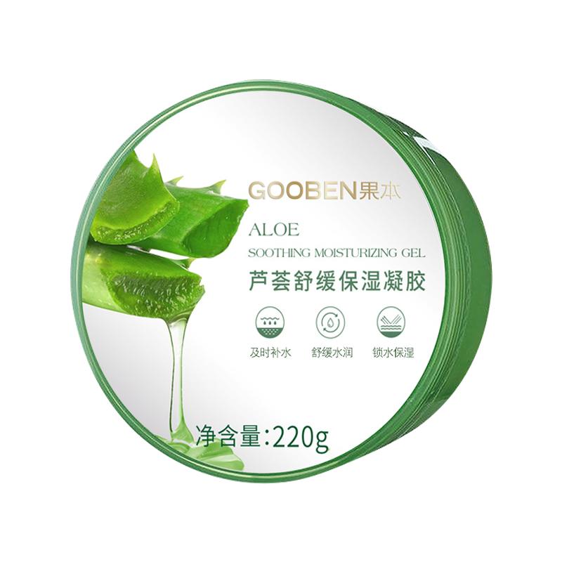 平价果本芦荟凝胶舒缓保湿祛痘印