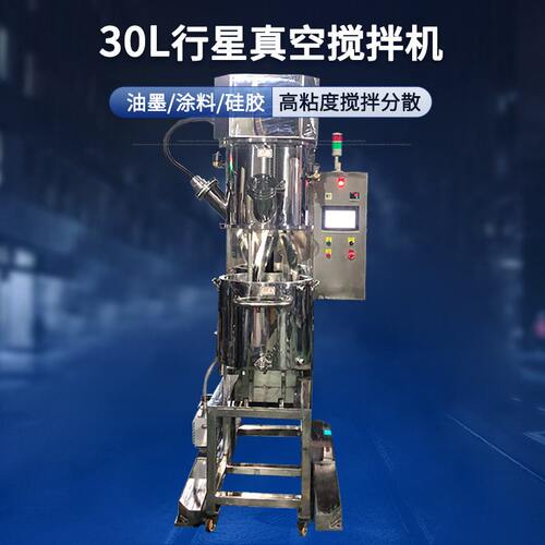 30L双行星真空搅拌机粉体膏体液体混合机砂浆搅拌机防爆不锈钢