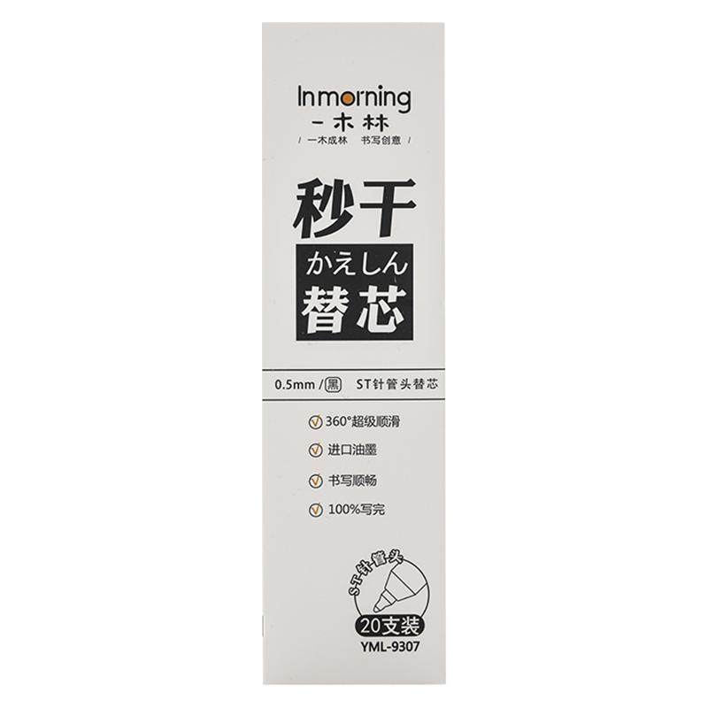 【一木林原装替芯】按动笔芯ST笔尖中性笔芯专用按压式替芯黑色学生黑笔替换芯速干顺滑全针管刷题笔锥形头尖