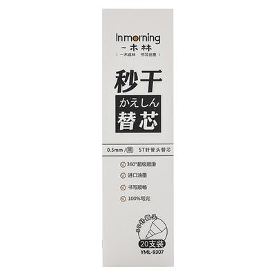 一木林原装中性笔笔芯st头速干