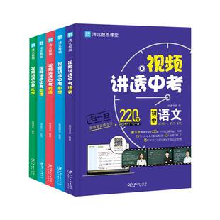 2024视频讲透中考数学初中数学基础2000题语英语物理全套清北教师初中七八九年级下册必刷题专题训练初三真题复习教辅资料中考押题