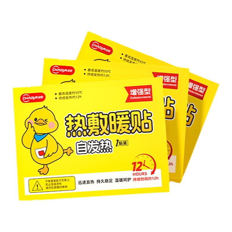 【蜜蜂直播间】超亚暖宝宝暖贴新款冬季自发热保暖身保暖热敷贴zb