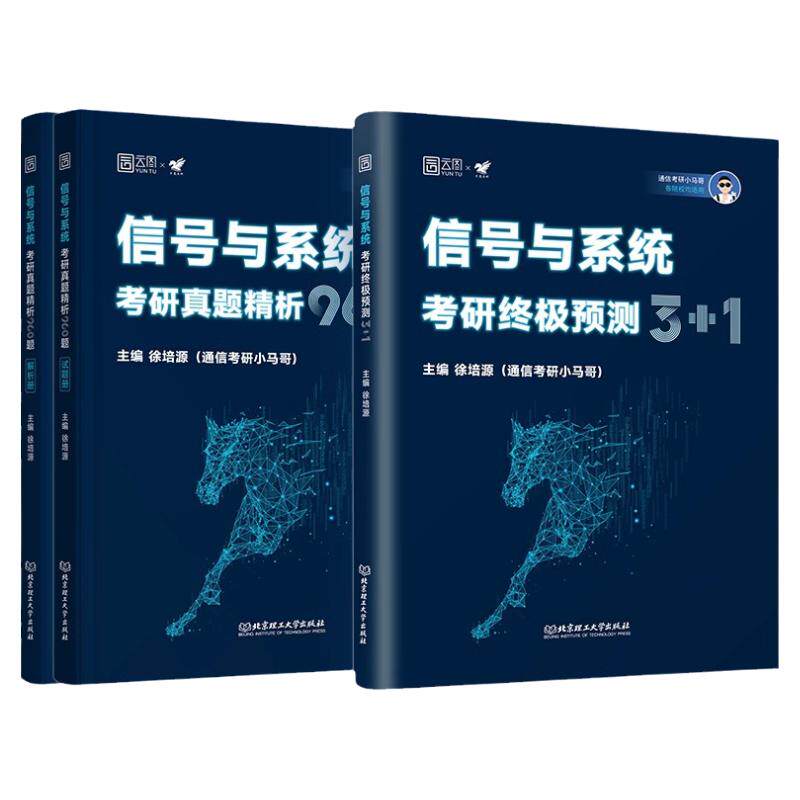 2027小马哥信号与系统考研960题