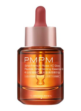 【自播专属】PMPM玫瑰精华油黑金油美白油轻油精华保湿抗皱