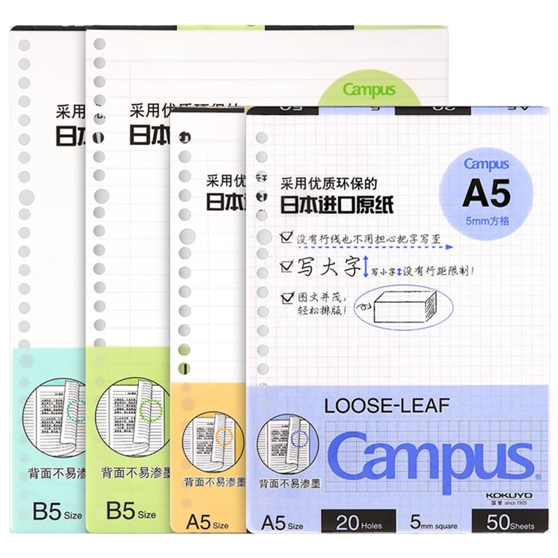 国誉KOKUYO活页替芯A5 B5A4活页纸学生空白方格网格笔记本替换芯20孔26孔30孔活页本替芯活页芯纸campus