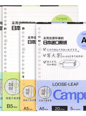国誉活页替芯B5纸A5A4/100页横线
