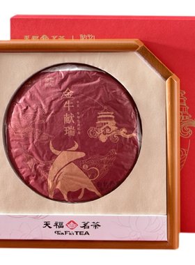 天福茗茶白牡丹茶饼福鼎生肖白茶