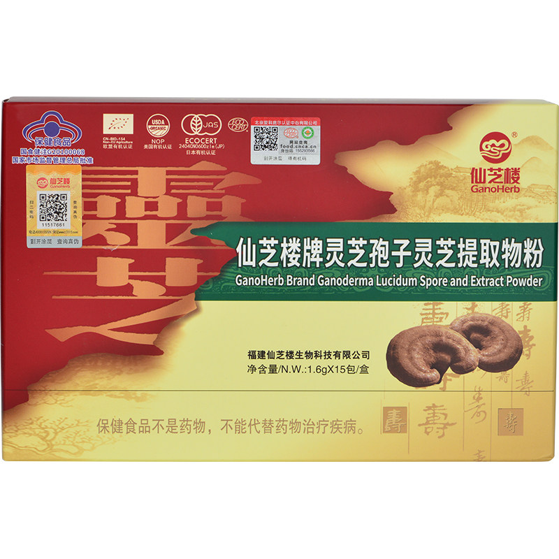 【加量升级】仙芝楼灵芝孢子灵芝提取物粉1.6g*20包灵芝孢子粉