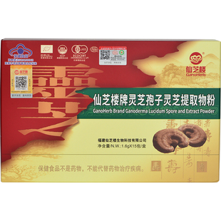 【加量升级】仙芝楼灵芝孢子灵芝提取物粉1.6g*20包灵芝孢子粉