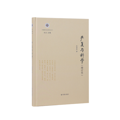 凤凰出版社学衡现代知识研究丛书