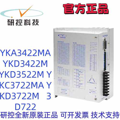 议价YAKO三相步进驱动器YKD3422M YKD3522M  YKD3722M YKC3722MA