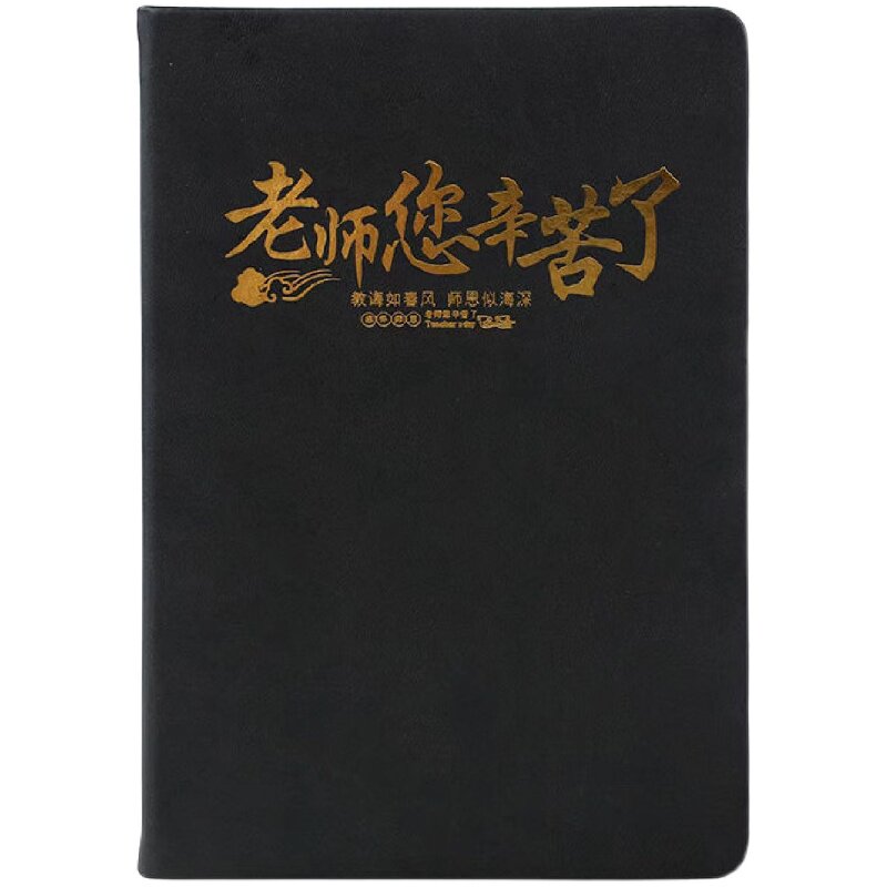 pu中国风A5教师节毕业季礼物