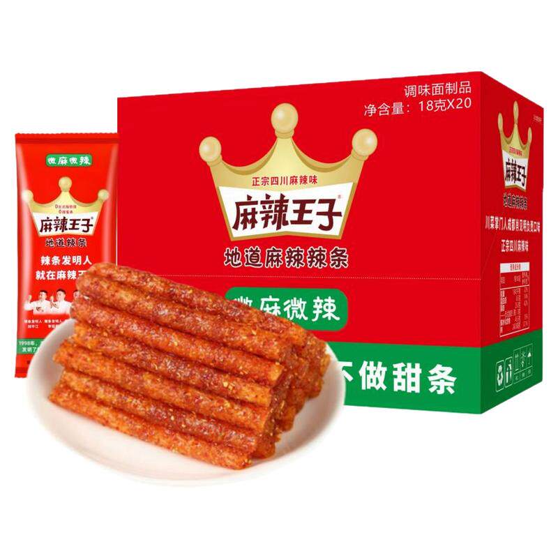 麻辣王子辣条微麻微辣超好吃零食