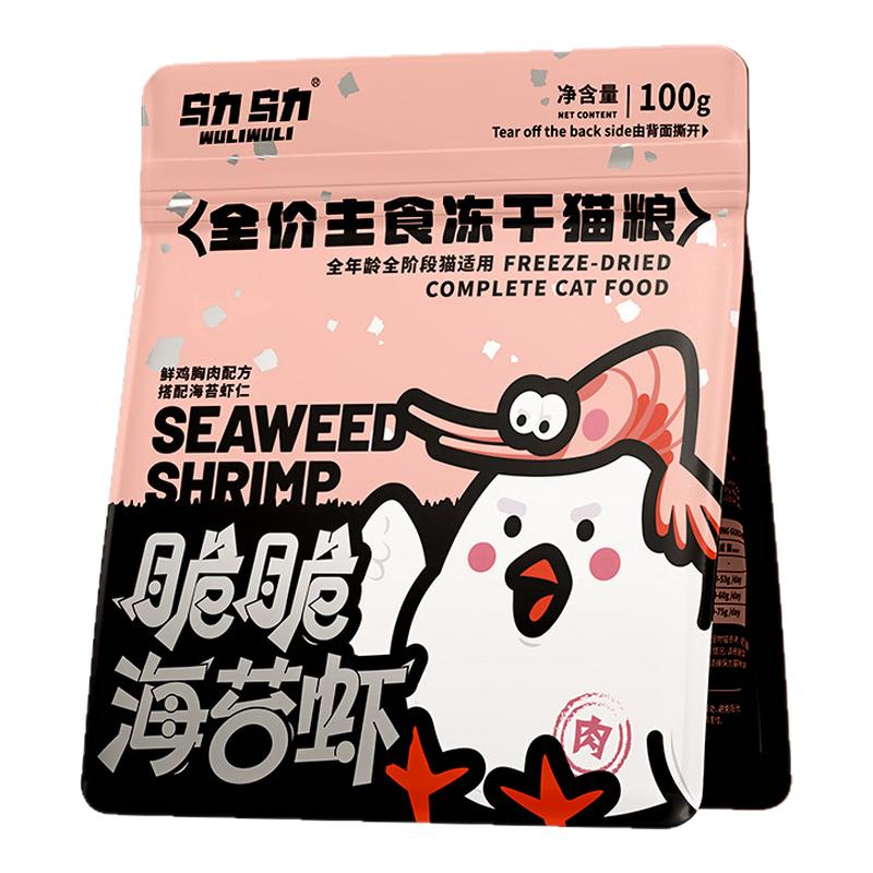 乌力乌力脆脆海苔系列主食冻干