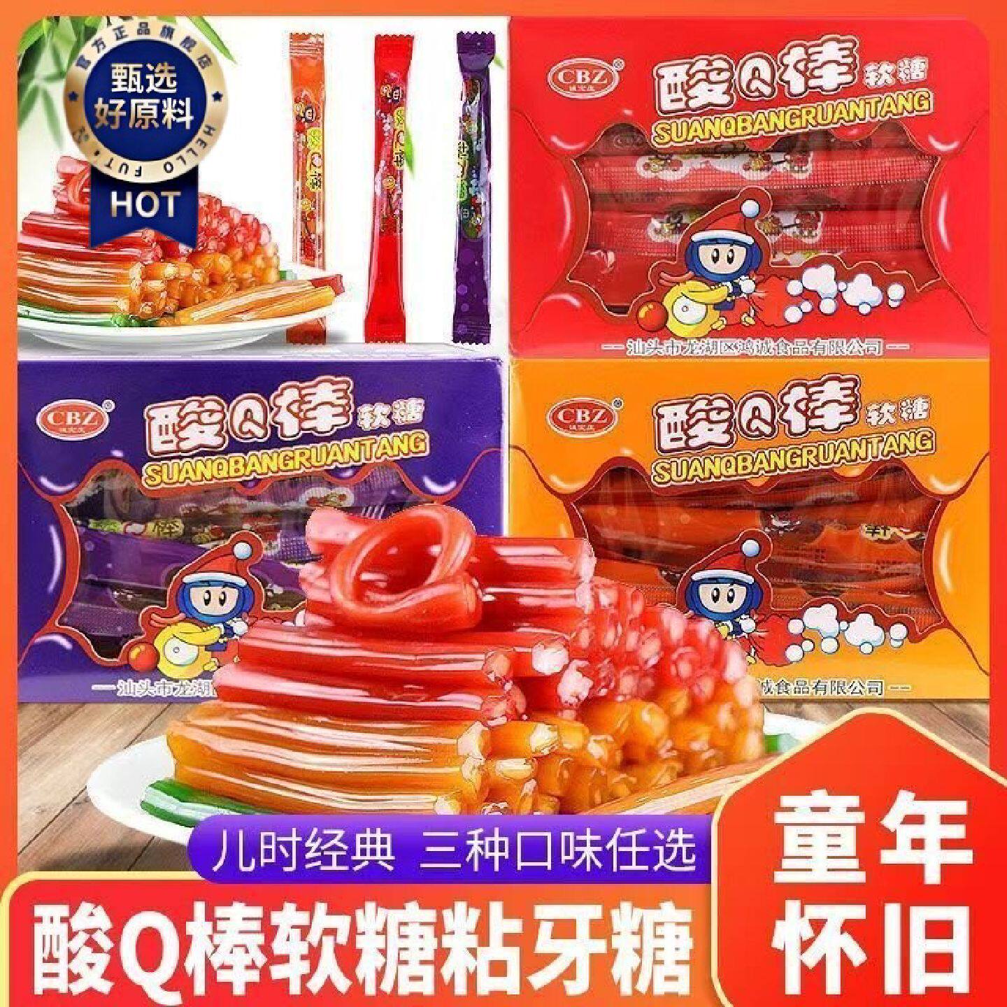 诚宝庄酸q棒软糖80怀旧零食糖果拉丝粘牙糖牙签糖夹心软糖长条糖