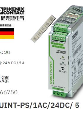 议价2866750 QUINT-PS/1AC/24DC/5菲尼克斯电源 Phoenix全新原装