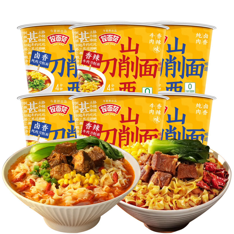今麦郎山西刀削面寻味中华卤香炖肉香辣牛肉面宿舍免煮宽面泡面
