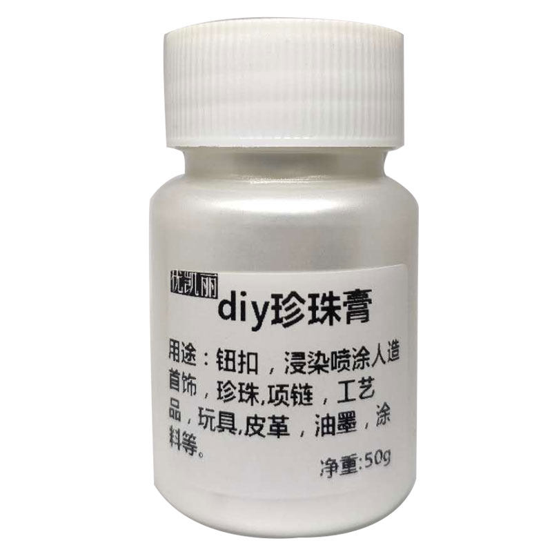 DIY人造珍珠改色修补涂料高浓滴胶调色精超细云母油性纽扣漆包邮