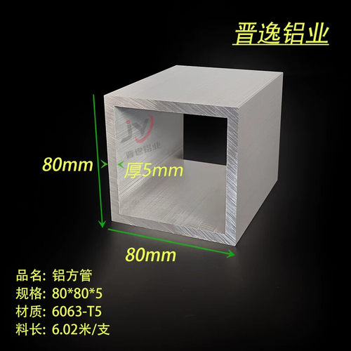 铝合金方管 80*80*5mm厚铝方通 6063铝方管80X80X5mm 硬铝铝方管