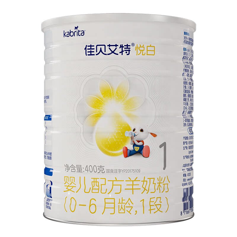 【钜惠】佳贝艾特悦白羊奶粉1段婴幼儿羊奶粉