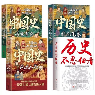 历史不忍细看正版全套一读就上瘾的中国史漫画版中国通史近代史中华野史二十四史史记新华书店中华上下五千年历史书籍畅销书排行榜