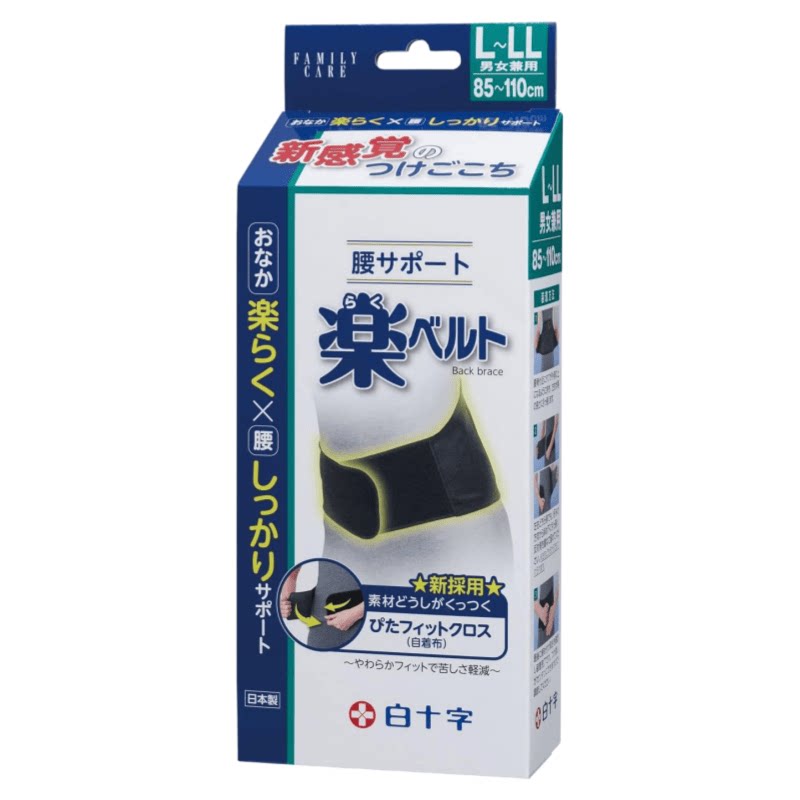 新款日本白十字护腰带固定支撑日制超薄无痕隐形久坐腰托男女通用